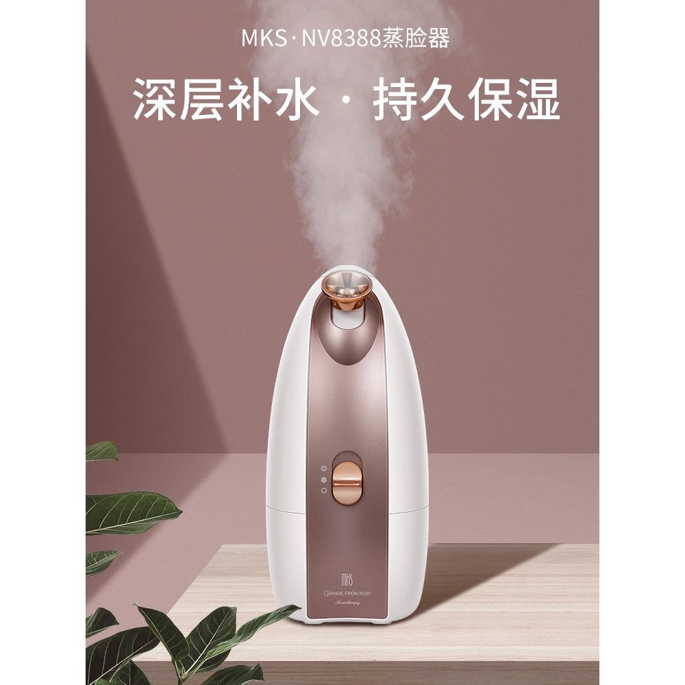 MKS蒸脸仪家用蒸脸器补水喷雾保湿纳米打开毛孔排毒冷热双喷面部