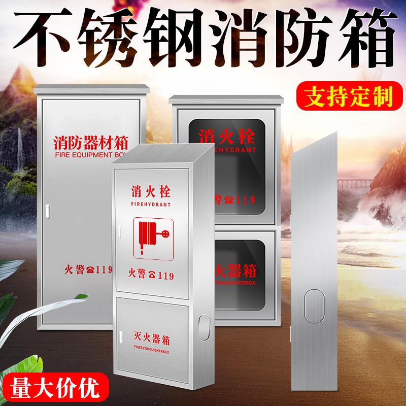 不锈钢消火栓箱室内外消防箱水带卷盘整套消火栓箱消防器材灭火箱