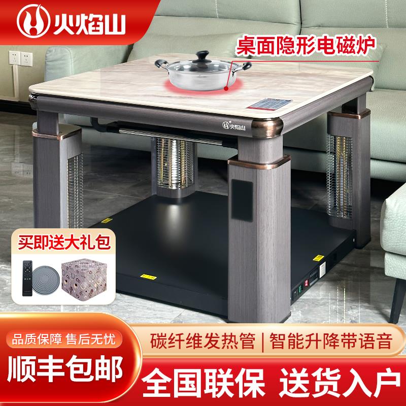 火焰山电暖桌家用升降取暖桌带隐形烤火炉客厅电烤火桌炉子电暖炉