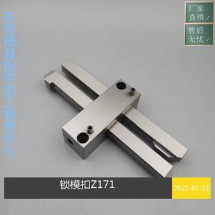 模具扣机锁模扣Z171 Z171 3HASCO 拉钩开闭器Z170