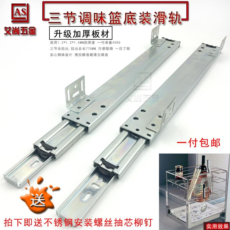 厨柜调味拉篮滑轨精品底装拉篮轨道厨房抽屉底部安装加厚三节导轨