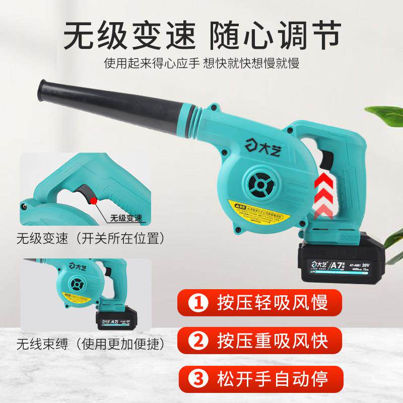 大艺吹风机无刷鼓风机工地电动通风机A7电池通用锂电吹吸两用吹尘