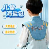 盐袋肩颈热敷包电加热鼻子受凉学生热敷袋儿童艾灸海盐包艾草背部