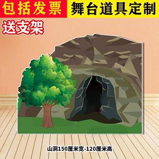 定制kt板舞台道具火焰山白骨山洞石头草丛盘丝洞儿童表演布景道具