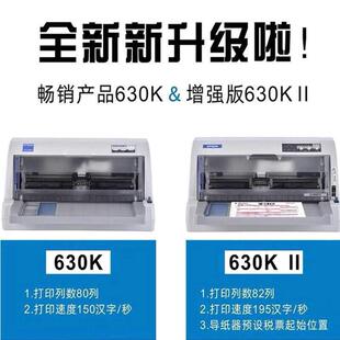 全新爱普生630KII/730K送货单出库单增值税发票销售单点阵式印表