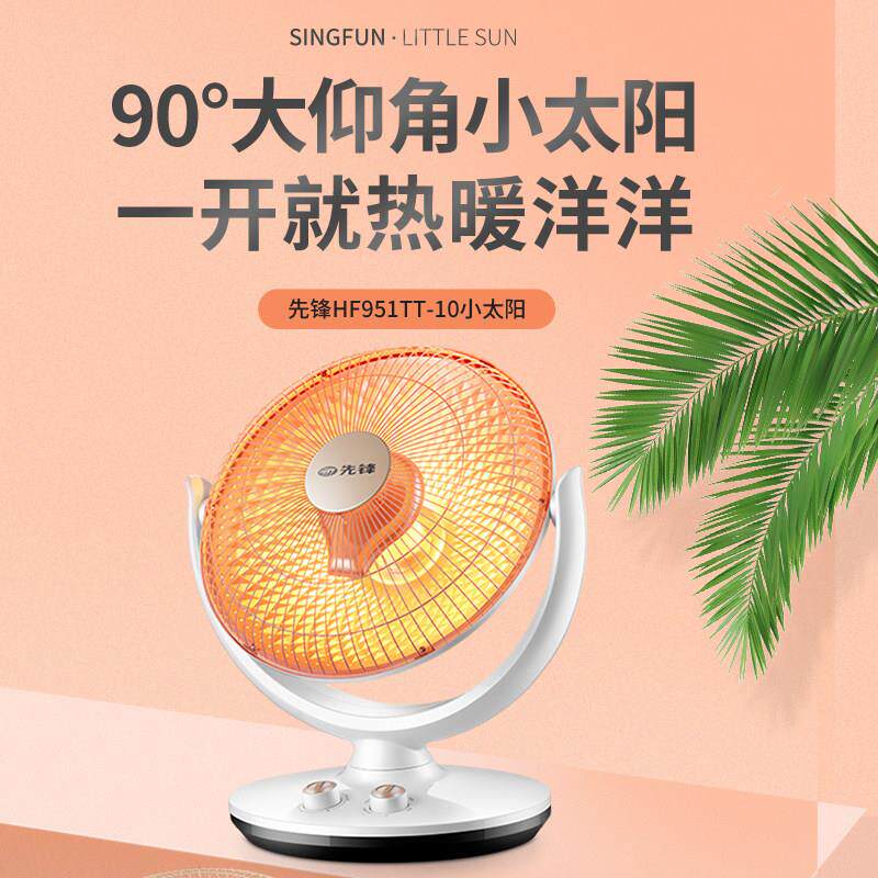 先锋烤太小阳取暖器家用电暖器电暖气小型5火炉电暖513炉室内91TT