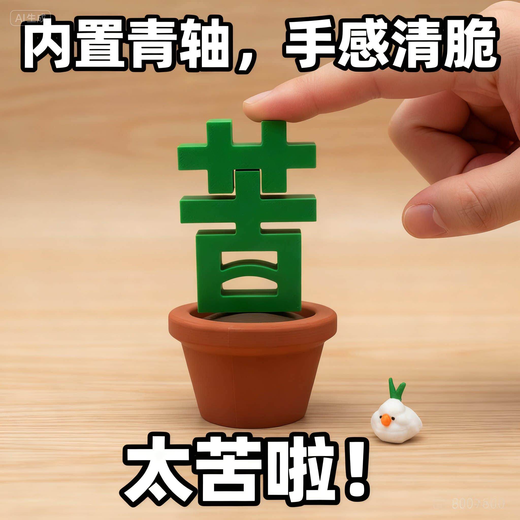 磁吸解压花盆草苦字摆件蒜鸟解压按键青轴神器花盆办公室桌面摆件
