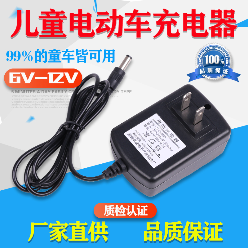 儿童电动车充电器6V12V小孩童车汽车摩托车玩具车通用圆孔适配器