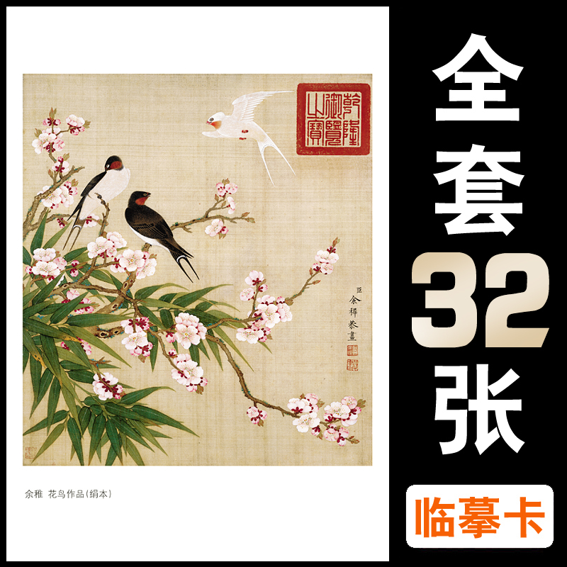 工笔画 国画临摹卡 名家工笔画花鸟篇艺术培训教学参考卡全套32幅