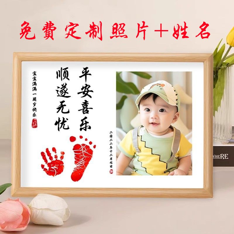 龙宝宝满月仪式感周岁手足印百天照片相框纪念品印足diy手掌印泥