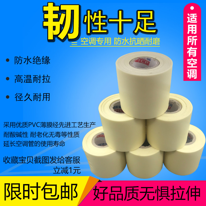 空调扎带保温管管子米黄色加厚防晒胶带绑带缠绕10cm铜管包扎带