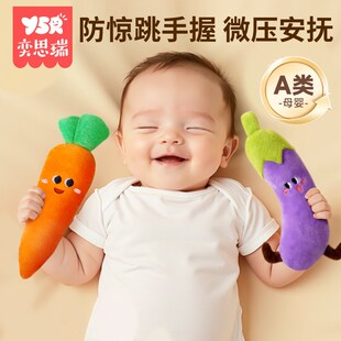婴儿防惊跳手握胡萝卜哄睡神器防惊吓手环圈玩具宝宝睡觉安抚玩偶