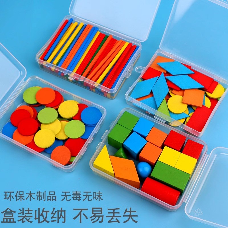 立体图形教具一年级小棒数学学具全套平面图形几何体形状片计数器