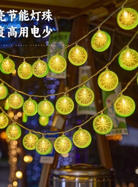 柠檬片水果装饰灯彩灯闪灯网红灯卧室房间地摊绿色串灯摆摊氛围灯