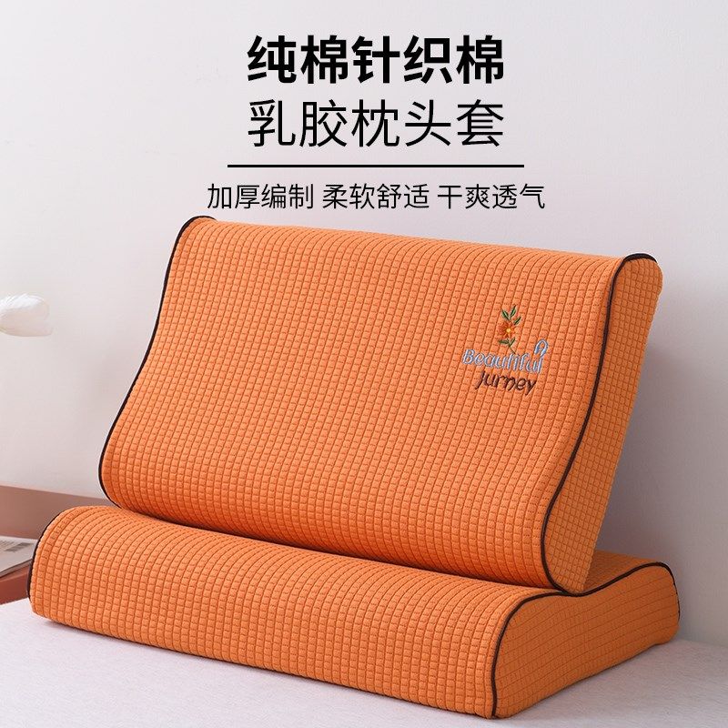 针织棉乳胶枕套一对装30x50记忆棉枕头套单个40x60枕芯内胆套