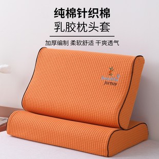 針織棉乳膠枕套一對裝 30x50記憶棉枕頭套單個(gè)40x60枕芯內(nèi)膽套
