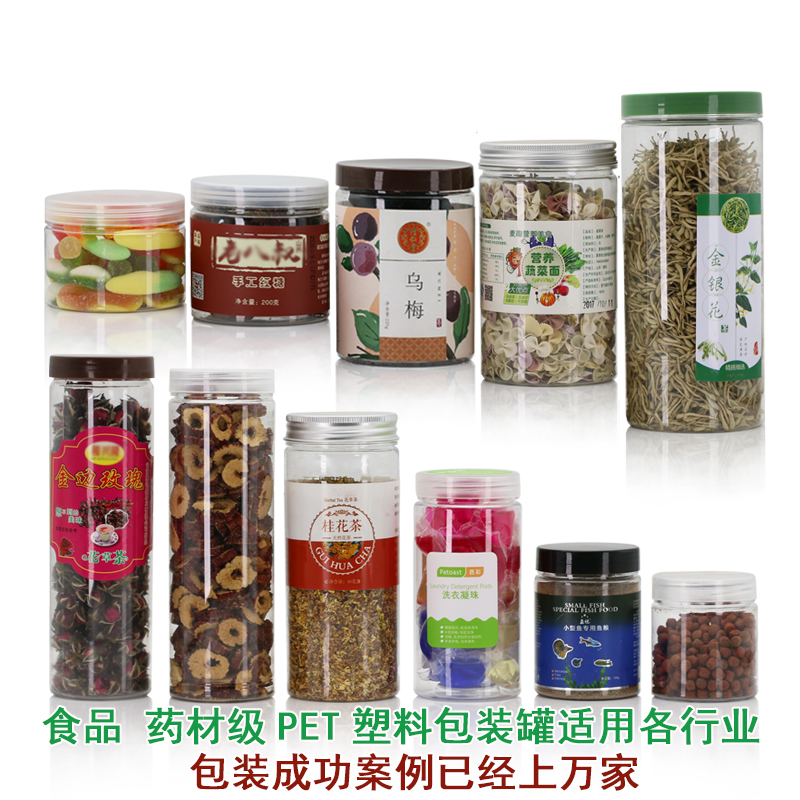 塑料罐密封食品罐透明饼干罐加厚瓶子坚果塑料瓶零食罐无异味防潮