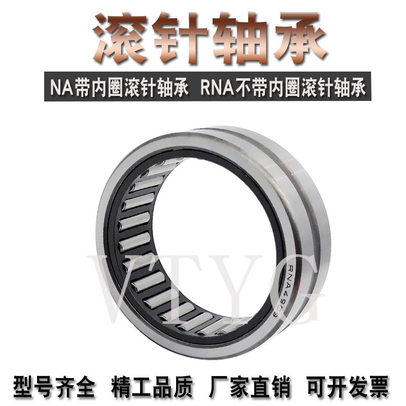精密滚针轴承RNA NA4900 4901 4902 4903 4904 4905 4906 4908 UU