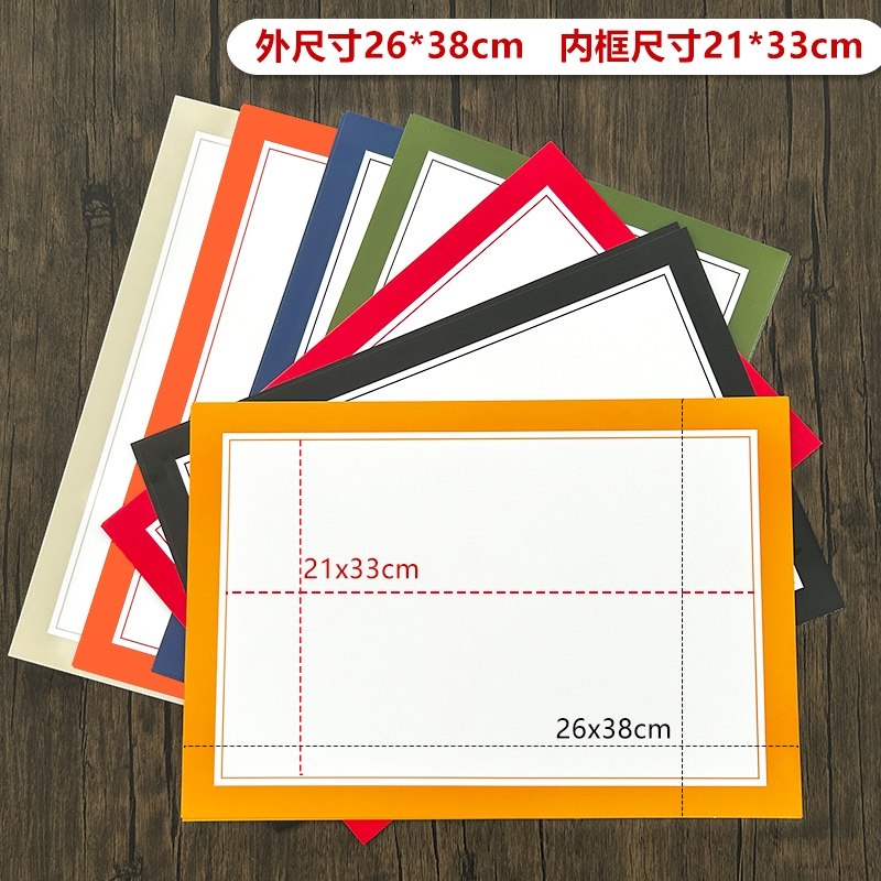 8K边框卡纸长方形彩色卡纸儿童美术绘画镜片卡纸外方内圆白色加厚