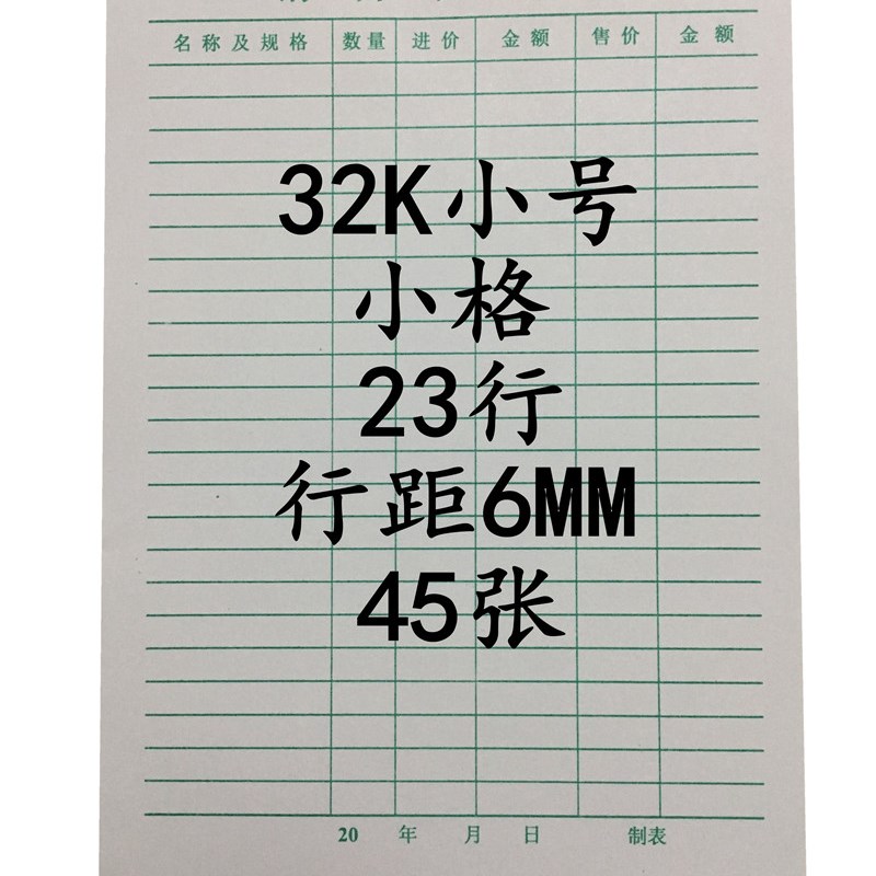 销售日报表销货日报表销售清单销售明细表单联单张财务报表