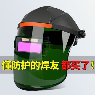电焊面罩自动变光变色焊帽焊工防烤脸强光氩弧焊二保焊大视野面屏