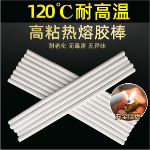 通用环保超粘灯饰汽车电子 120度耐高温热熔胶棒乳白高粘四季