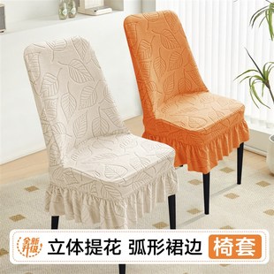 弧形椅子套罩高级感餐椅套罩家用万能通用凳子套靠背一体座椅垫套