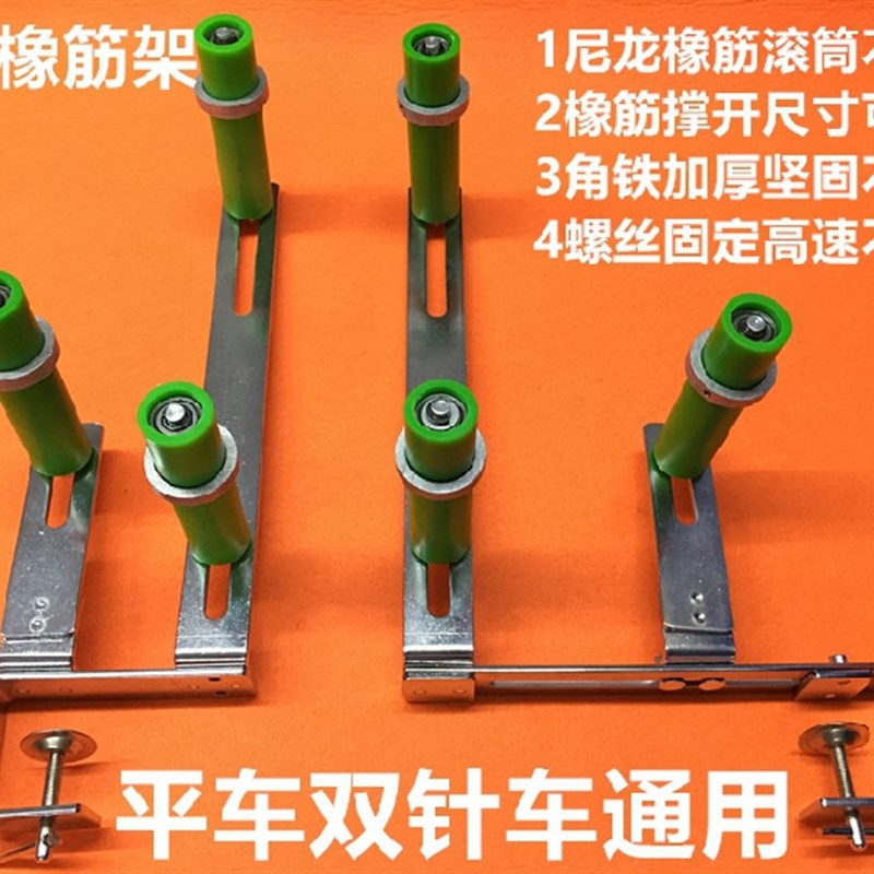 平车拉腰橡筋撑开架双针车裤腰松紧带氨纶架拷边锁边机上领口装置