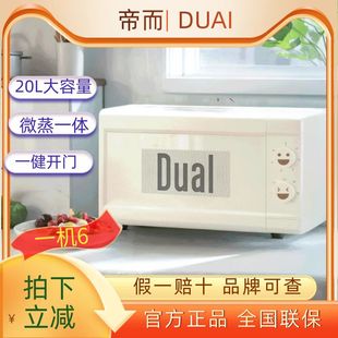 Dual帝而正品笑脸微波炉家用小型20L可解冻热食物迷你微蒸一体机