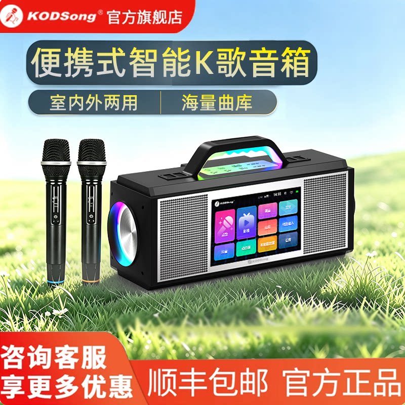 KODSong户外便携点歌一体机图片