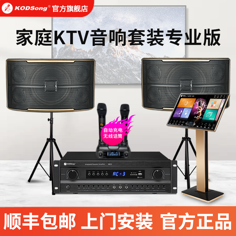 2026新款KODSong家庭ktv音响套装功放点歌机唱歌全套设备家用智能