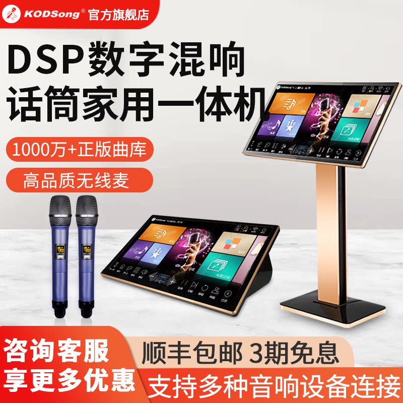 KODSong卡颂 点歌机家庭ktv点歌一体机音响套装触摸屏专用全套