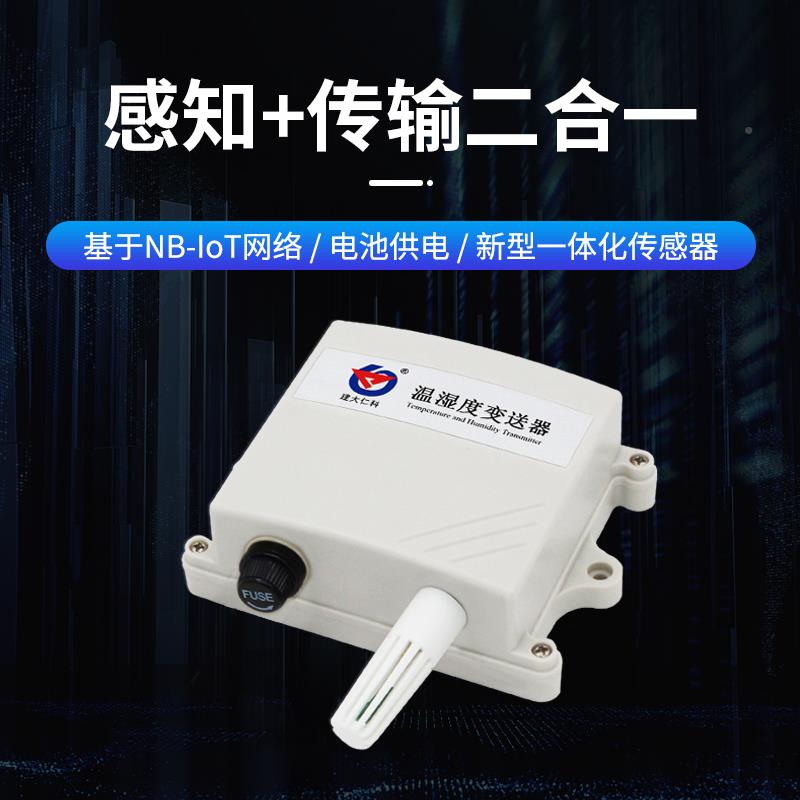 无线度传感度器远温程实时监测湿低功耗高精养殖机房液晶NB记录仪