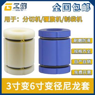 3变寸气胀6轴涨尼龙套气张轴套六英寸管芯内径寸塑料堵头塞头涨套
