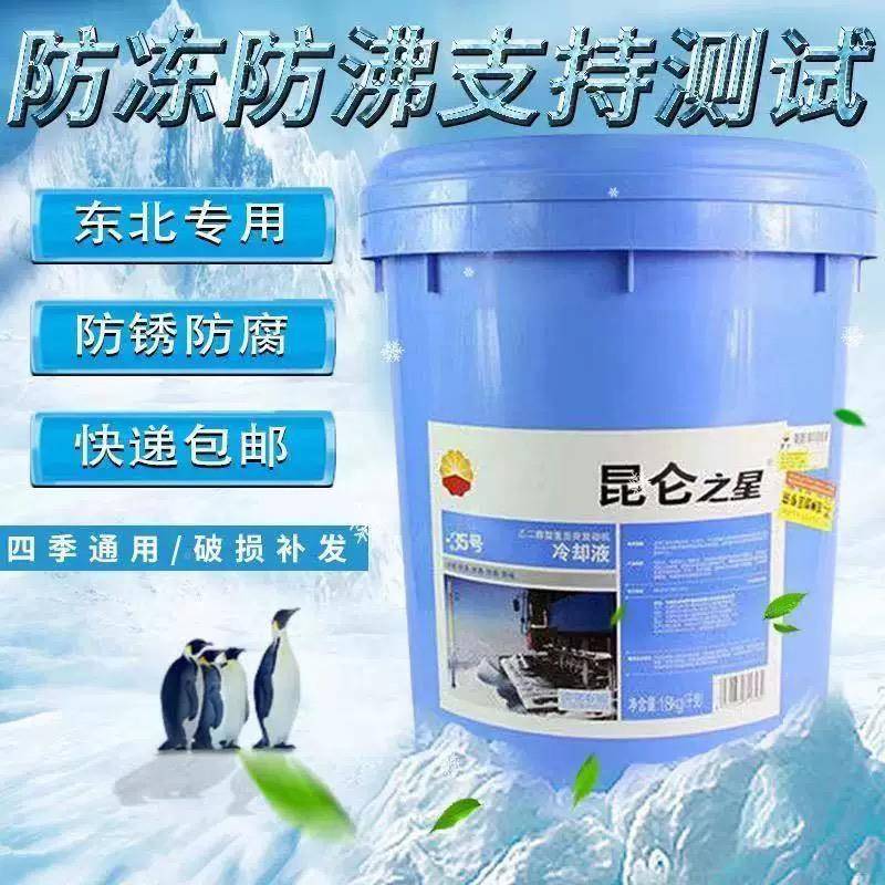 汽车防冻液大桶四-25° -3季通用二荷型重负货乙车发醇动机冷却液