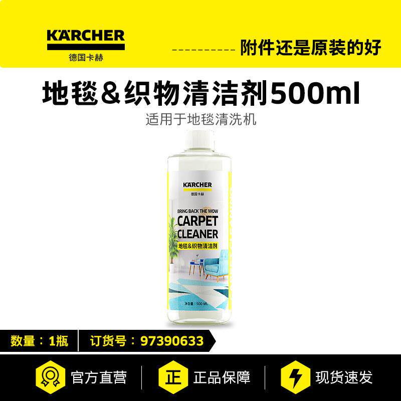 德国卡赫低泡地毯清洁液布艺清洗机织物清洁机消泡剂阻泡剂RM768