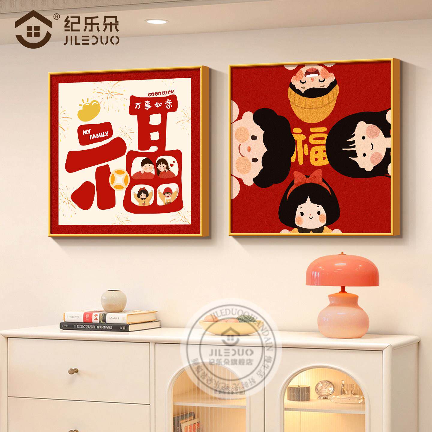 福字2026新款装饰画温馨一家三口全家福挂画高级感卧室斗柜组合画