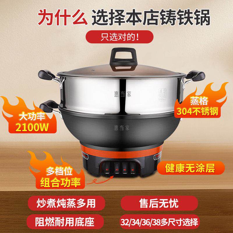 惠当家电炒锅多功能料理锅电锅加厚铸铁煎蒸煮炖一体多用途炒锅