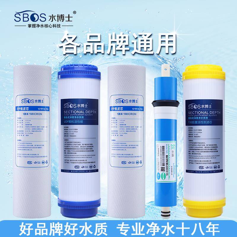 水士自来水滤芯通用水家用净器五件膜套直饮水机P博P棉反渗透配件
