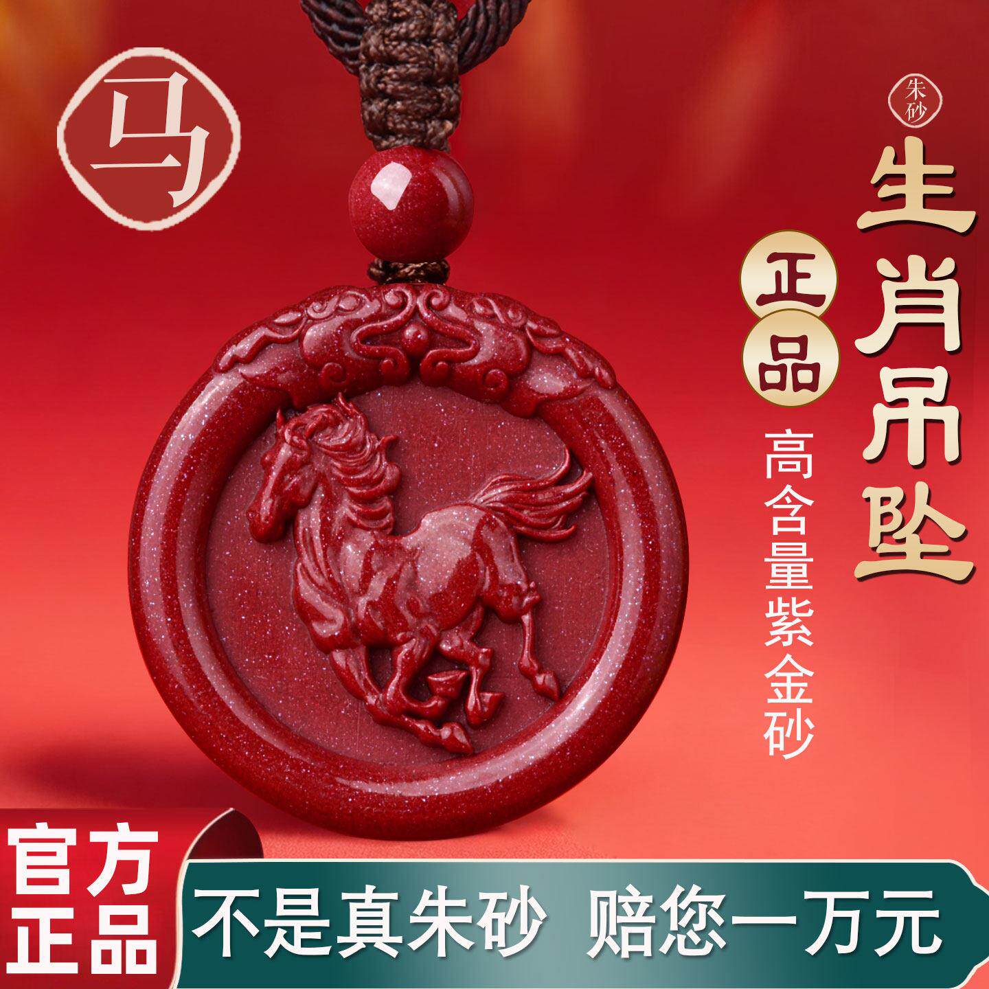天然朱砂生肖马吊坠红色圆形十二生肖属相汽车钥匙扣挂件包挂饰品