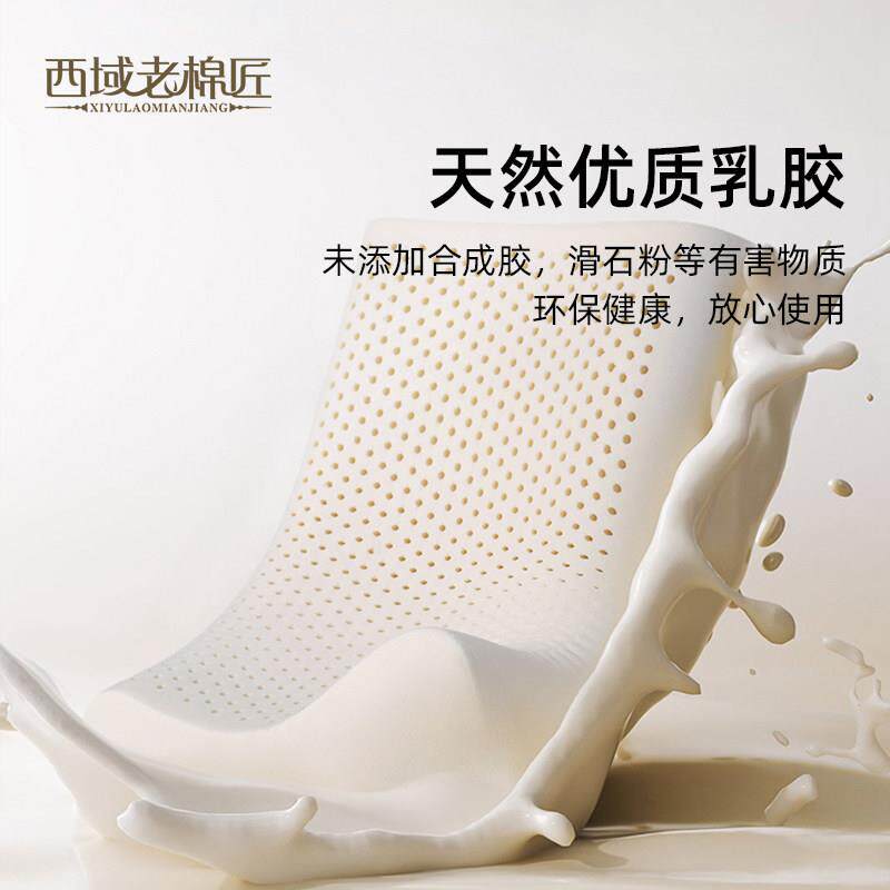 西域老棉匠天然乳胶枕芯护颈椎艾草睡眠家用记忆枕可水洗平滑款
