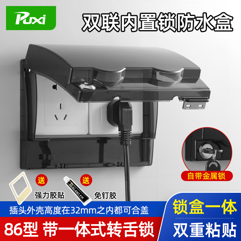 双86型防水盒粘贴式浴室卫生间双位双联两位带锁插座盒开关防水罩