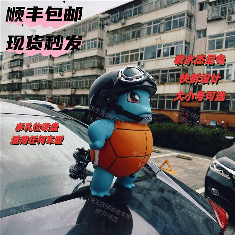 杰尼龟喷水杰尼龟车尾车后汽车挂件遥控呲水按喇叭喷水网红车摆件