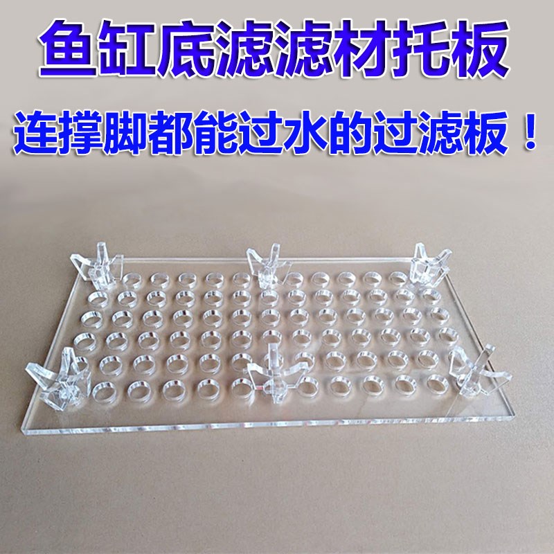 鱼缸底滤滤材过滤托板干湿分离盒过滤板定制亚克力雨淋板底滤板