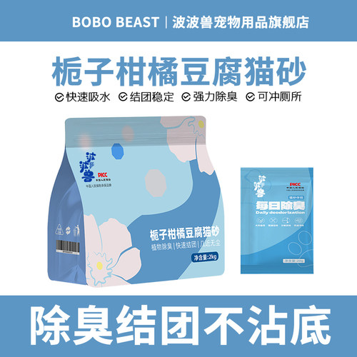 栀子柑橘豆腐混合猫砂除臭结团
