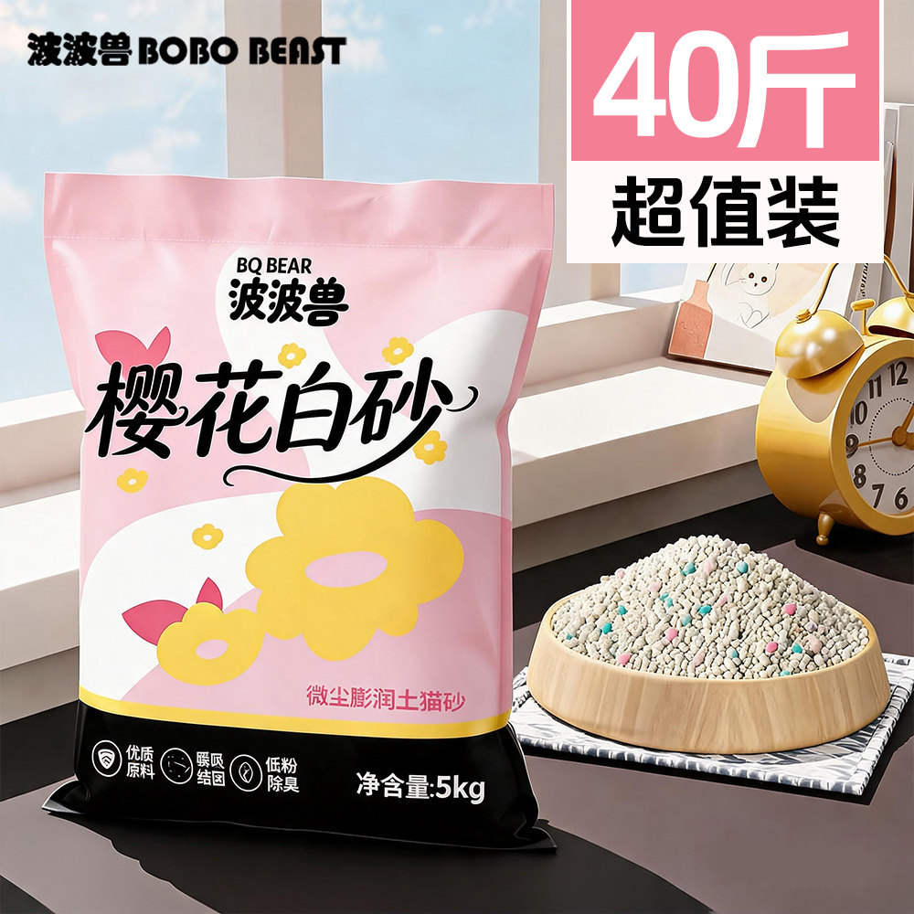 波波兽猫砂除臭无尘包邮40公斤猫砂