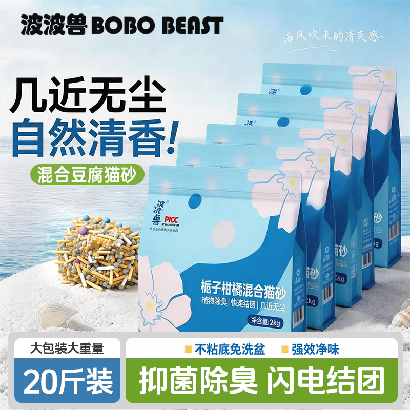 波波兽栀子柑橘豆腐混合猫砂除臭杀菌结团不沾底无尘植物吸水2kg