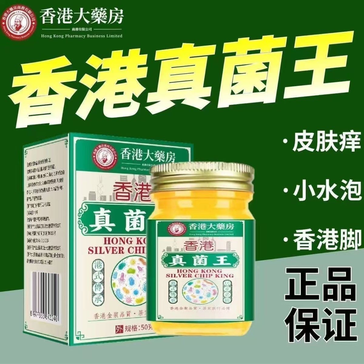 【香港真菌王】手足全身皮肤外用烂脚止脱痒皮开裂克星专用膏