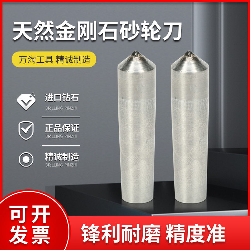 万淘锥度柄天然金刚石砂轮刀磨床砂轮修整莫氏1号铣石16mm修整器