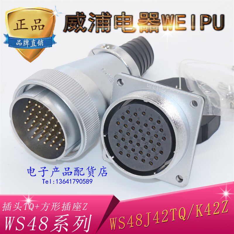 正品威浦weipu 大电流航空插头插座 WS48-5芯7芯20芯27芯38芯42芯